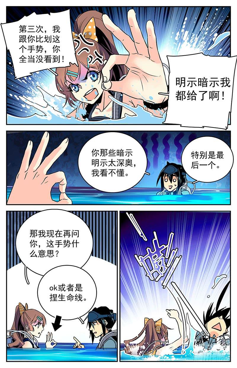 《神秘水域》漫画最新章节第五十八回 原计划免费下拉式在线观看章节第【4】张图片