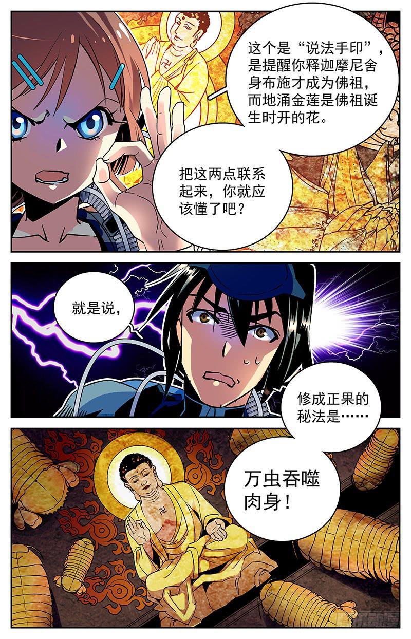 《神秘水域》漫画最新章节第五十八回 原计划免费下拉式在线观看章节第【5】张图片