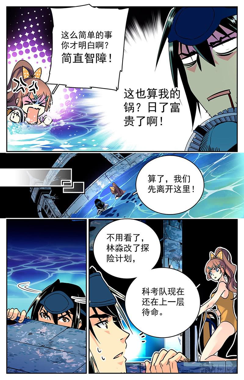 《神秘水域》漫画最新章节第五十八回 原计划免费下拉式在线观看章节第【6】张图片