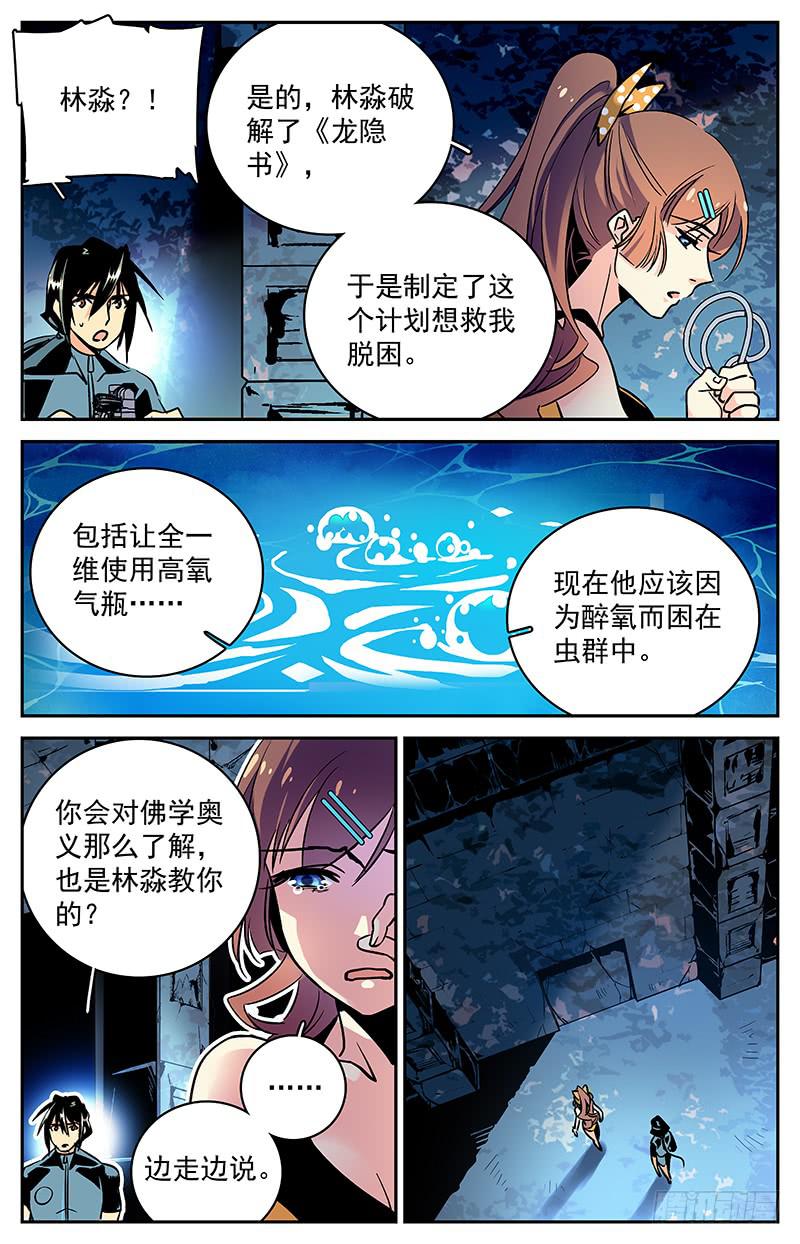 《神秘水域》漫画最新章节第五十八回 原计划免费下拉式在线观看章节第【7】张图片