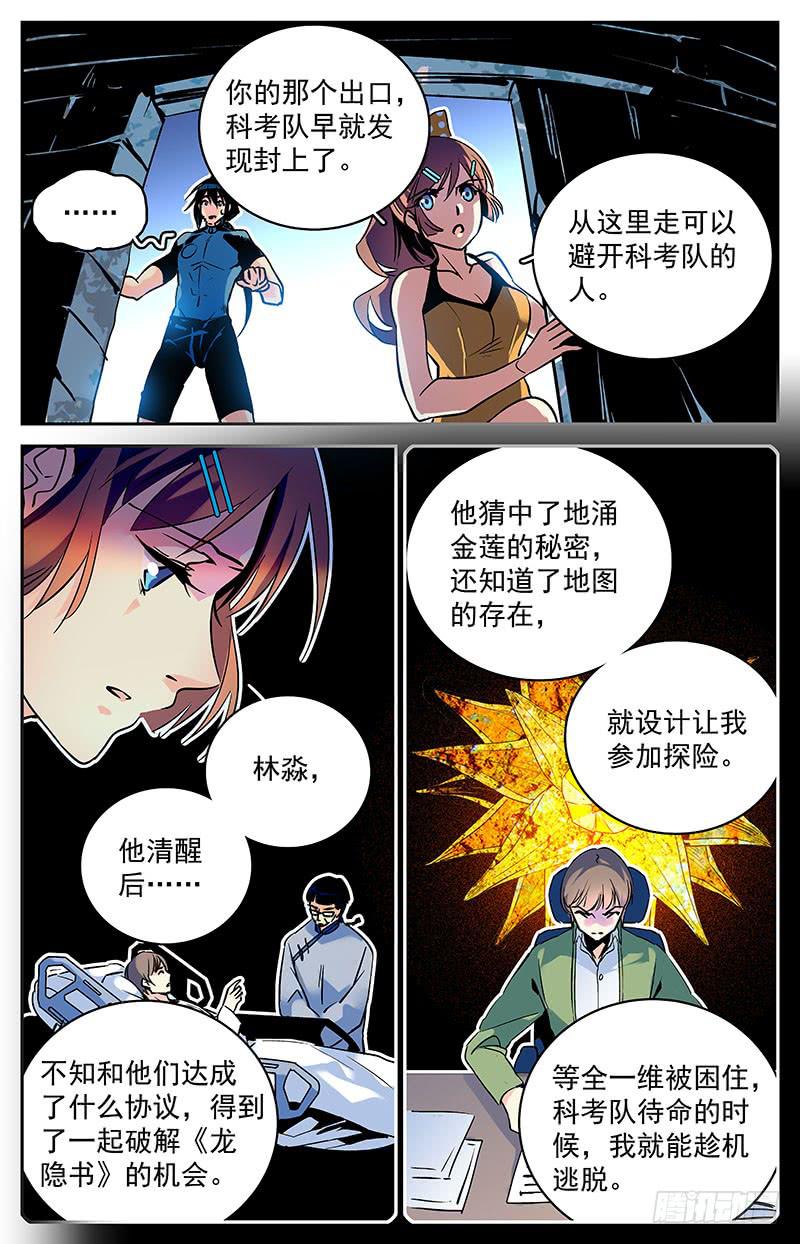 《神秘水域》漫画最新章节第五十八回 原计划免费下拉式在线观看章节第【8】张图片