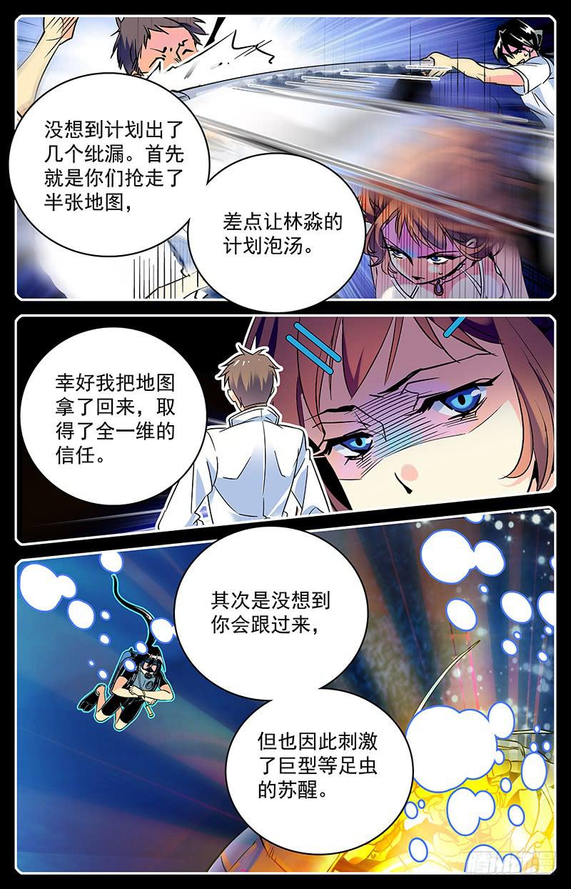 《神秘水域》漫画最新章节第五十八回 原计划免费下拉式在线观看章节第【9】张图片