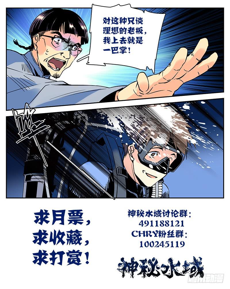 《神秘水域》漫画最新章节第五十九回  反击开始免费下拉式在线观看章节第【13】张图片