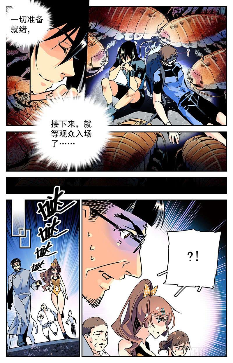 《神秘水域》漫画最新章节第五十九回  反击开始免费下拉式在线观看章节第【6】张图片