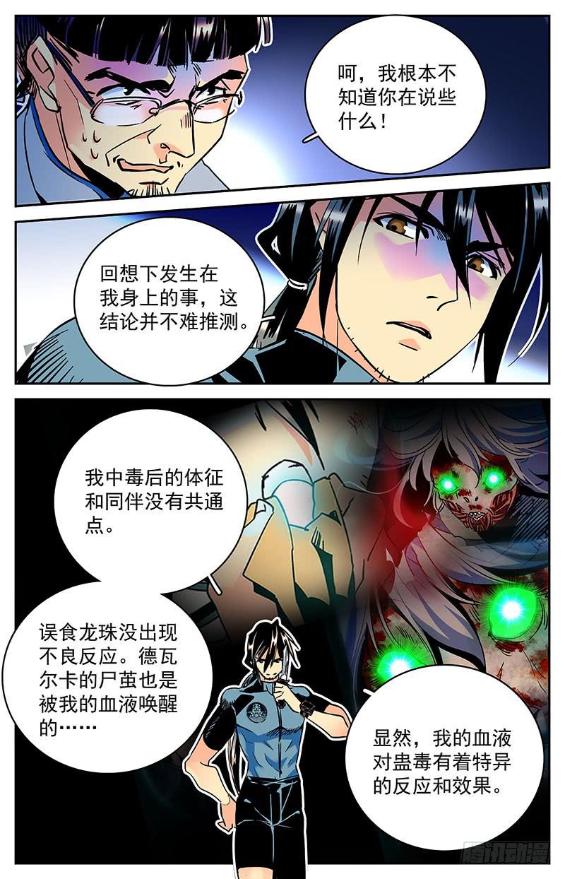 《神秘水域》漫画最新章节第五十九回  反击开始免费下拉式在线观看章节第【9】张图片