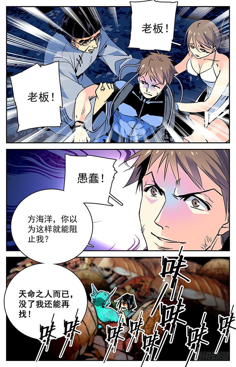 《神秘水域》漫画最新章节第六十回 救出二人免费下拉式在线观看章节第【12】张图片