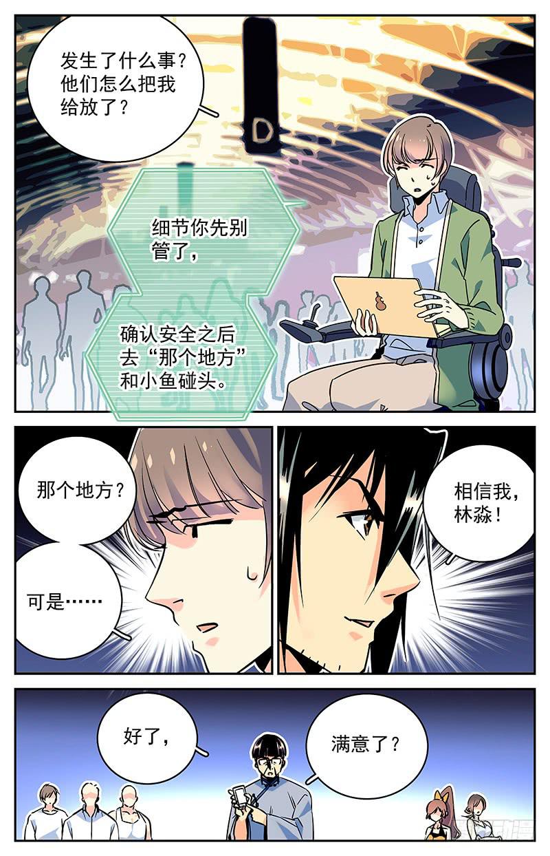 《神秘水域》漫画最新章节第六十回 救出二人免费下拉式在线观看章节第【4】张图片