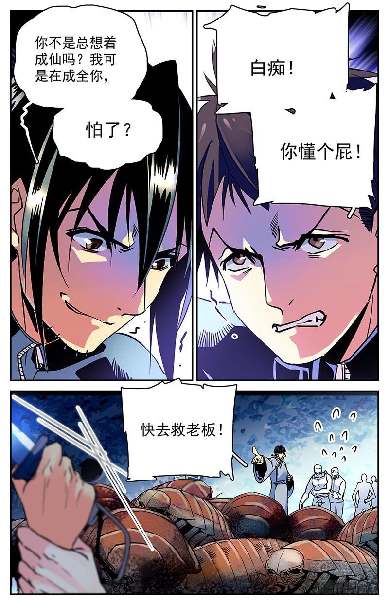 《神秘水域》漫画最新章节第六十回 救出二人免费下拉式在线观看章节第【9】张图片