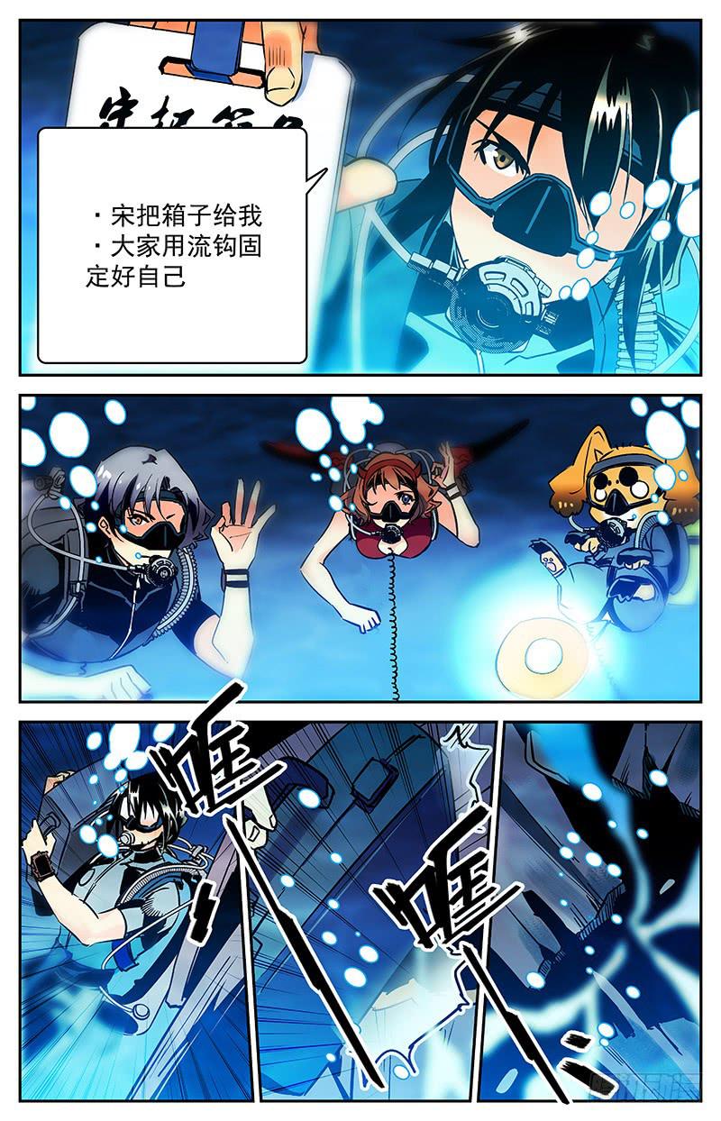 《神秘水域》漫画最新章节第六十一回 逃出生天免费下拉式在线观看章节第【11】张图片