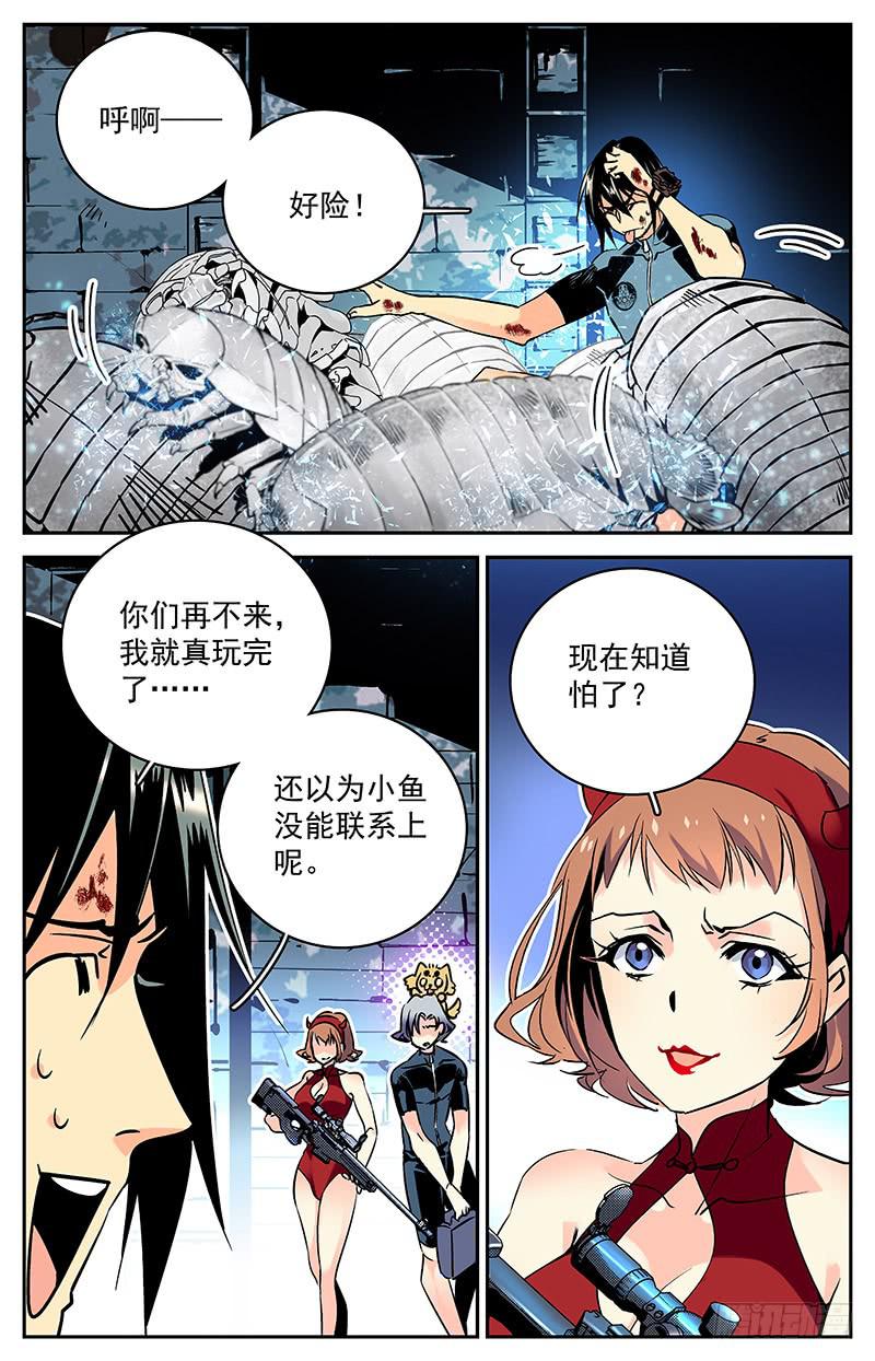 《神秘水域》漫画最新章节第六十一回 逃出生天免费下拉式在线观看章节第【3】张图片