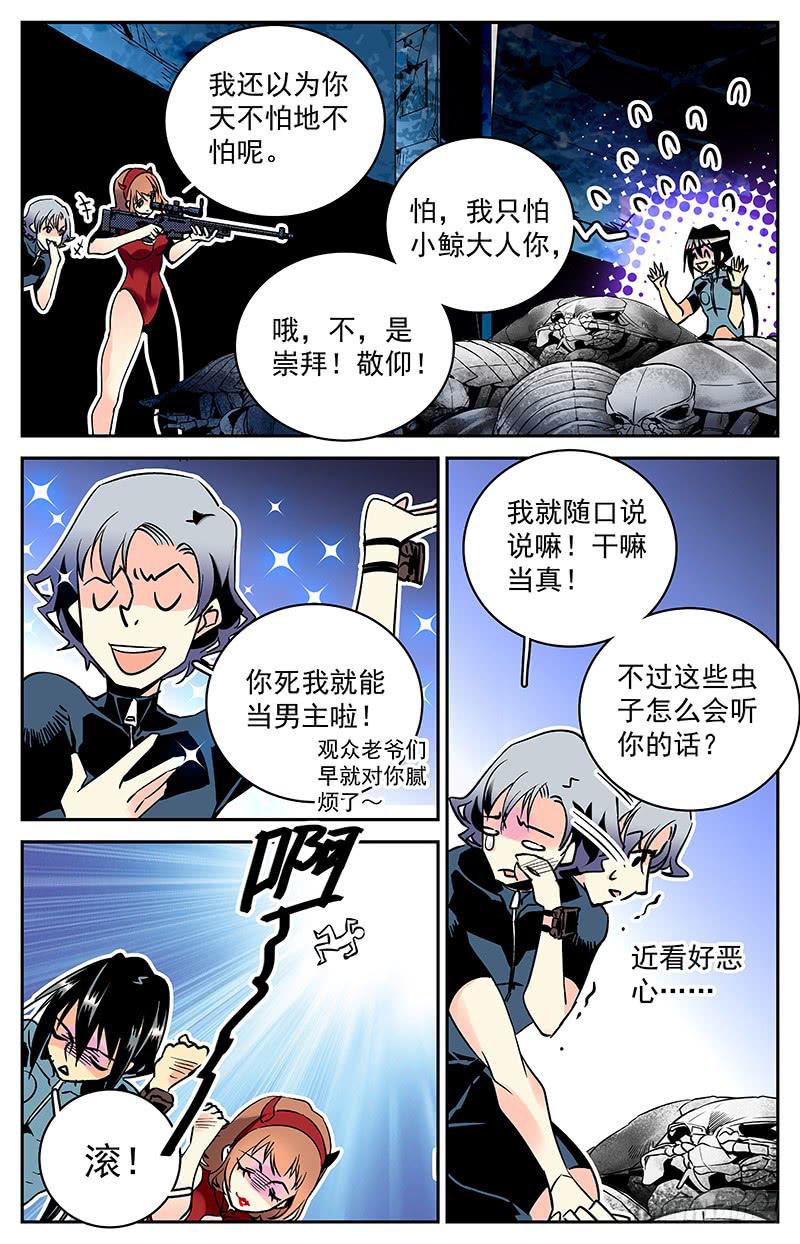 《神秘水域》漫画最新章节第六十一回 逃出生天免费下拉式在线观看章节第【4】张图片