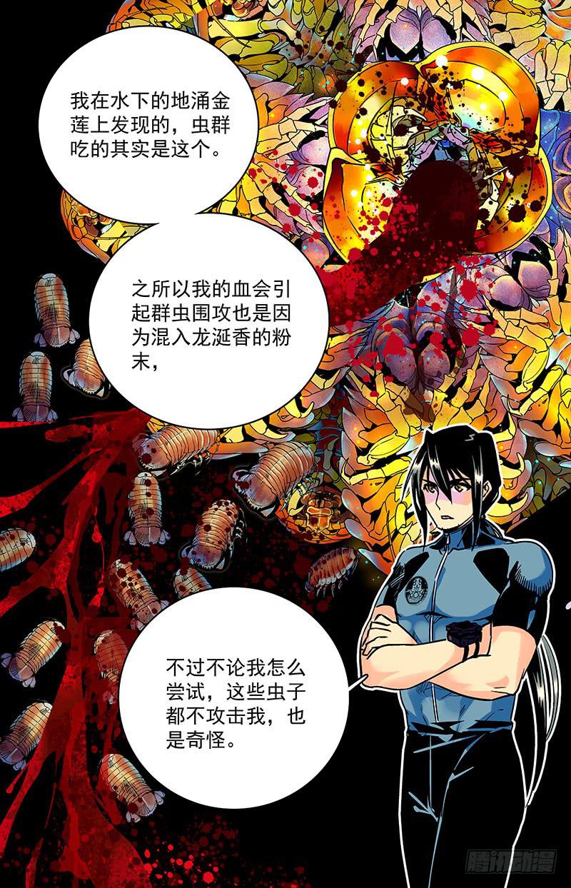 《神秘水域》漫画最新章节第六十一回 逃出生天免费下拉式在线观看章节第【6】张图片