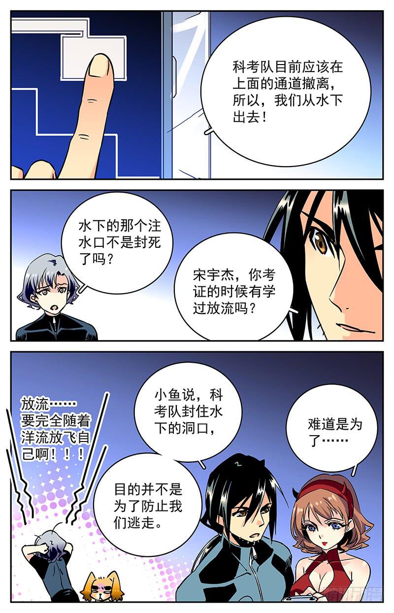 《神秘水域》漫画最新章节第六十一回 逃出生天免费下拉式在线观看章节第【8】张图片