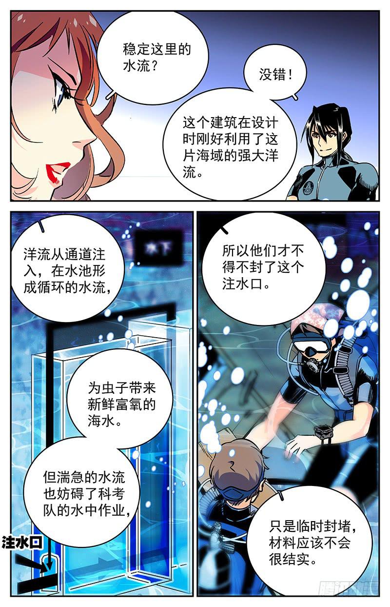 《神秘水域》漫画最新章节第六十一回 逃出生天免费下拉式在线观看章节第【9】张图片