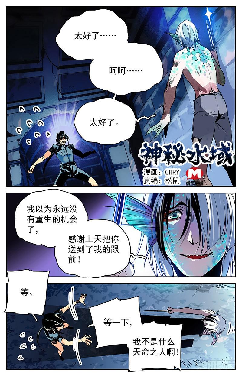 《神秘水域》漫画最新章节第六十三回 局面不容乐观免费下拉式在线观看章节第【1】张图片