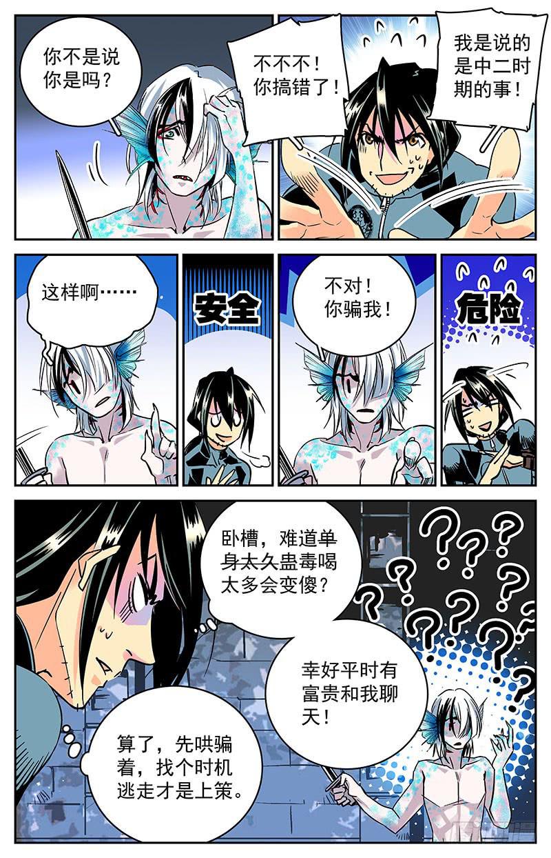 《神秘水域》漫画最新章节第六十三回 局面不容乐观免费下拉式在线观看章节第【2】张图片