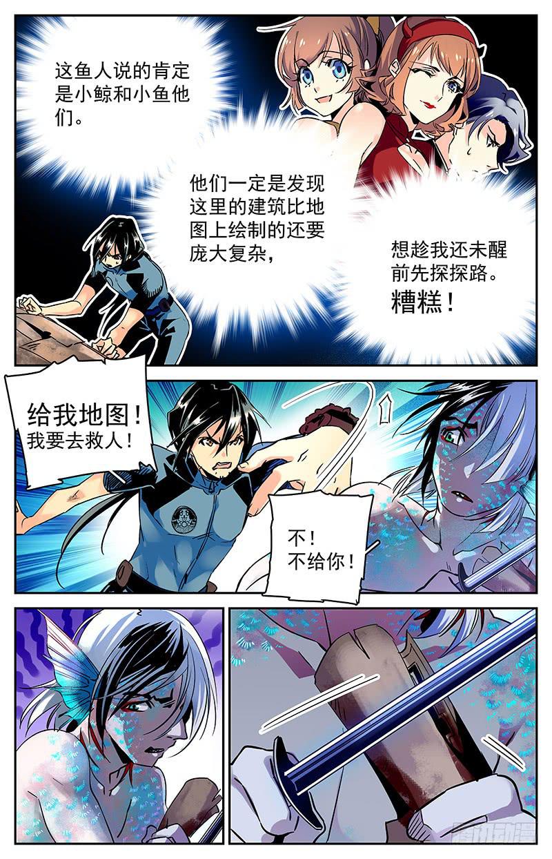 《神秘水域》漫画最新章节第六十三回 局面不容乐观免费下拉式在线观看章节第【7】张图片