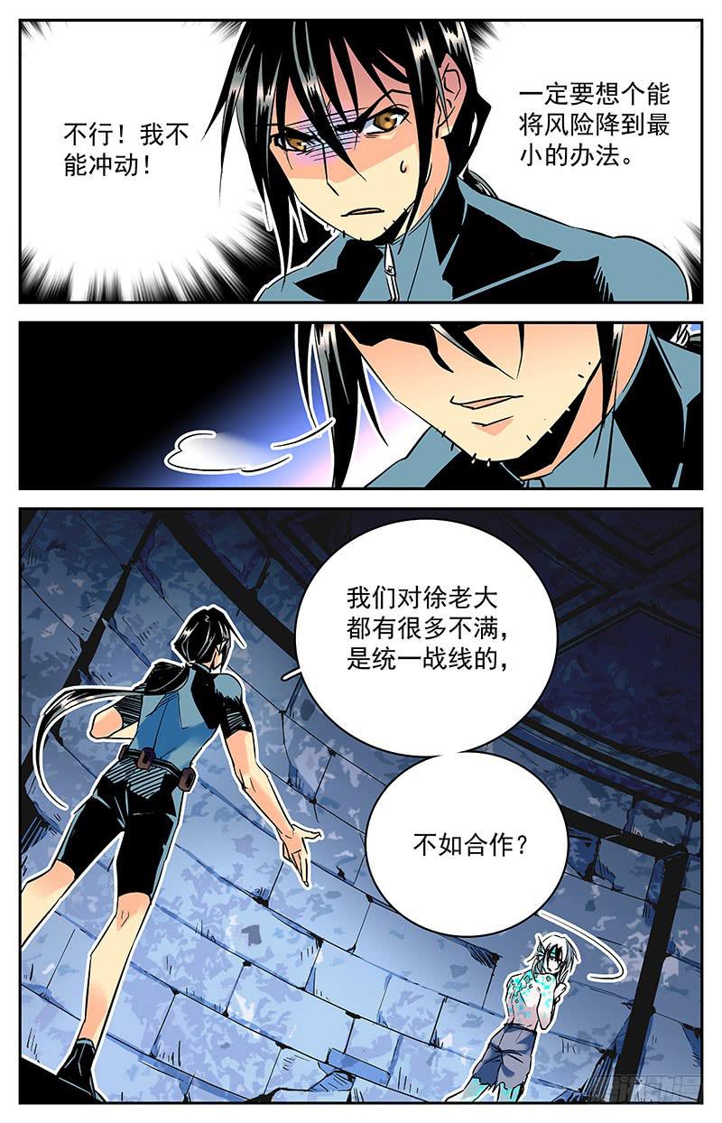 《神秘水域》漫画最新章节第六十三回 局面不容乐观免费下拉式在线观看章节第【8】张图片