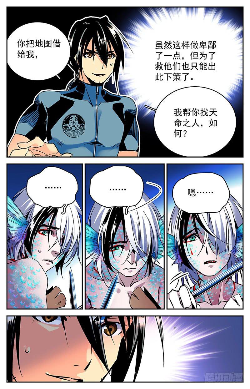 《神秘水域》漫画最新章节第六十三回 局面不容乐观免费下拉式在线观看章节第【9】张图片