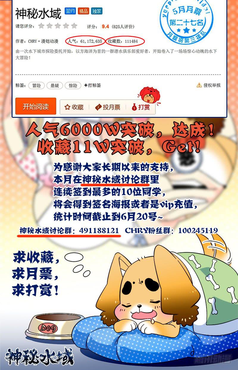 《神秘水域》漫画最新章节第六十四回 又有新发现免费下拉式在线观看章节第【14】张图片