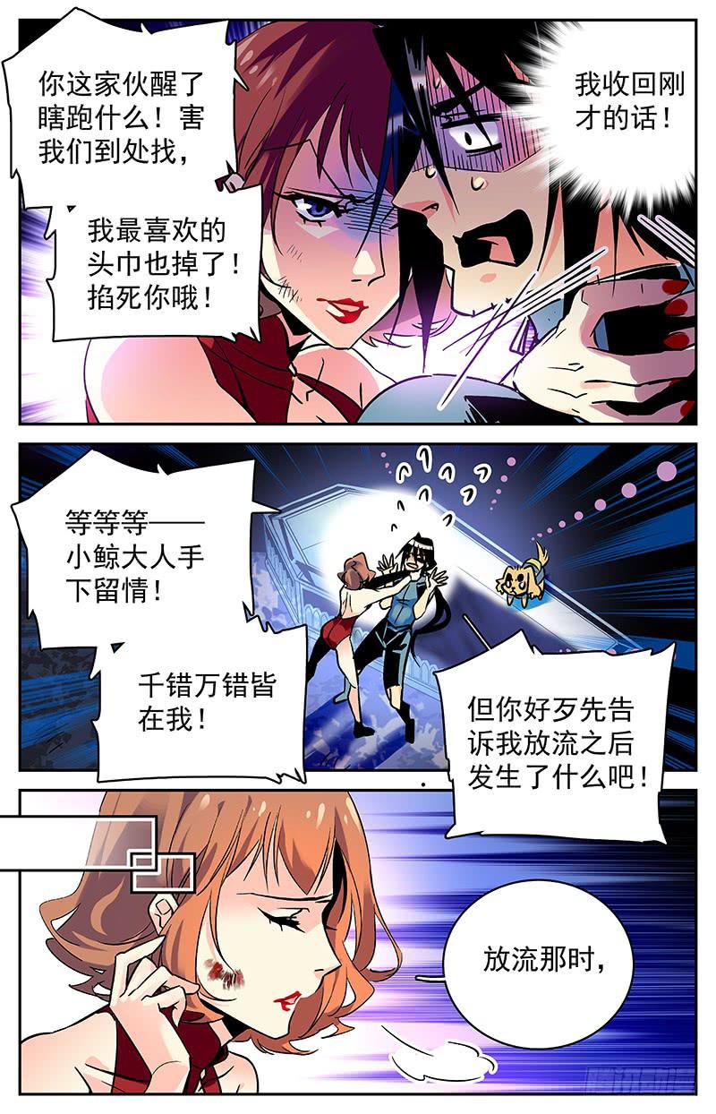 《神秘水域》漫画最新章节第六十五回 疑团重重免费下拉式在线观看章节第【3】张图片