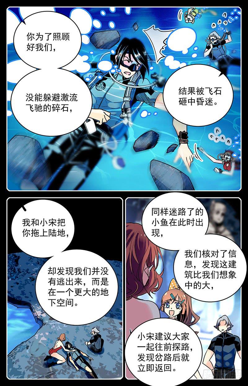 《神秘水域》漫画最新章节第六十五回 疑团重重免费下拉式在线观看章节第【4】张图片