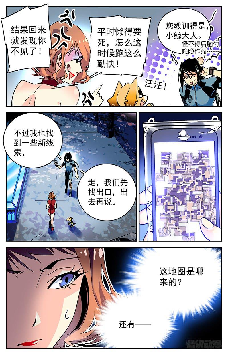 《神秘水域》漫画最新章节第六十五回 疑团重重免费下拉式在线观看章节第【5】张图片