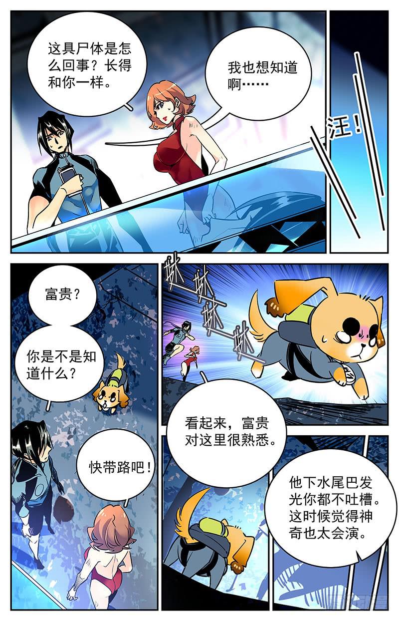 《神秘水域》漫画最新章节第六十五回 疑团重重免费下拉式在线观看章节第【6】张图片