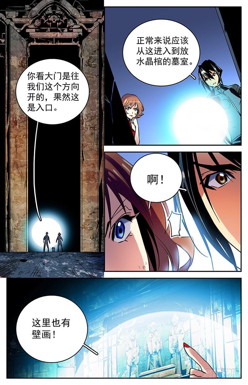 《神秘水域》漫画最新章节第六十五回 疑团重重免费下拉式在线观看章节第【7】张图片