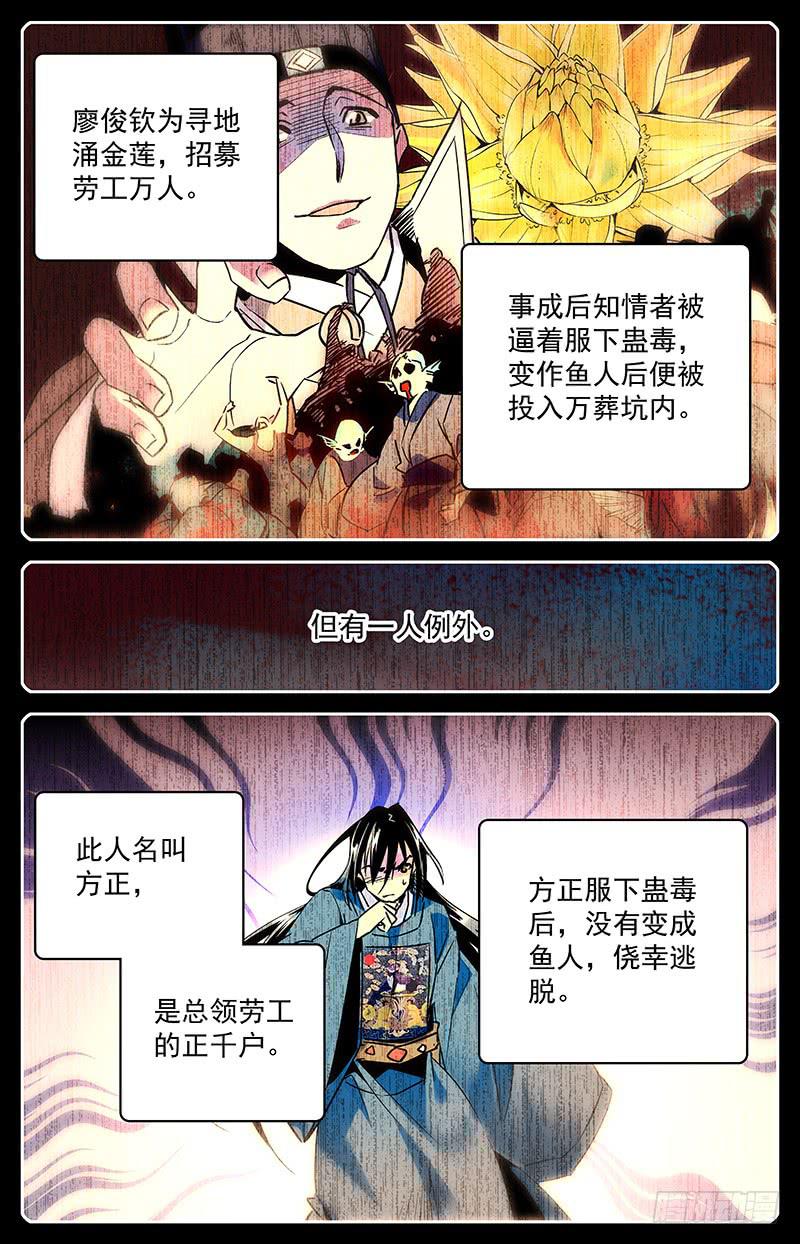 《神秘水域》漫画最新章节第六十五回 疑团重重免费下拉式在线观看章节第【8】张图片