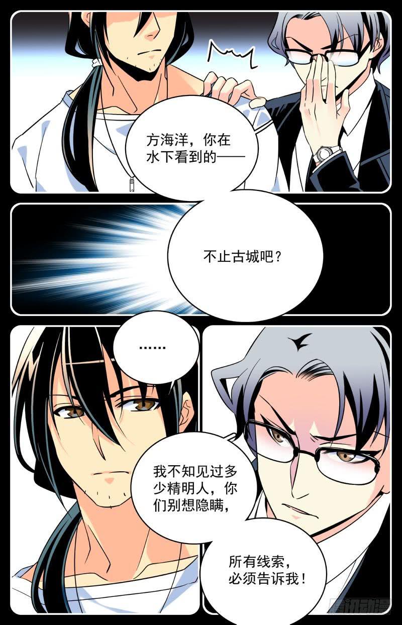 《神秘水域》漫画最新章节第八回 为了谜底，下潜！免费下拉式在线观看章节第【5】张图片