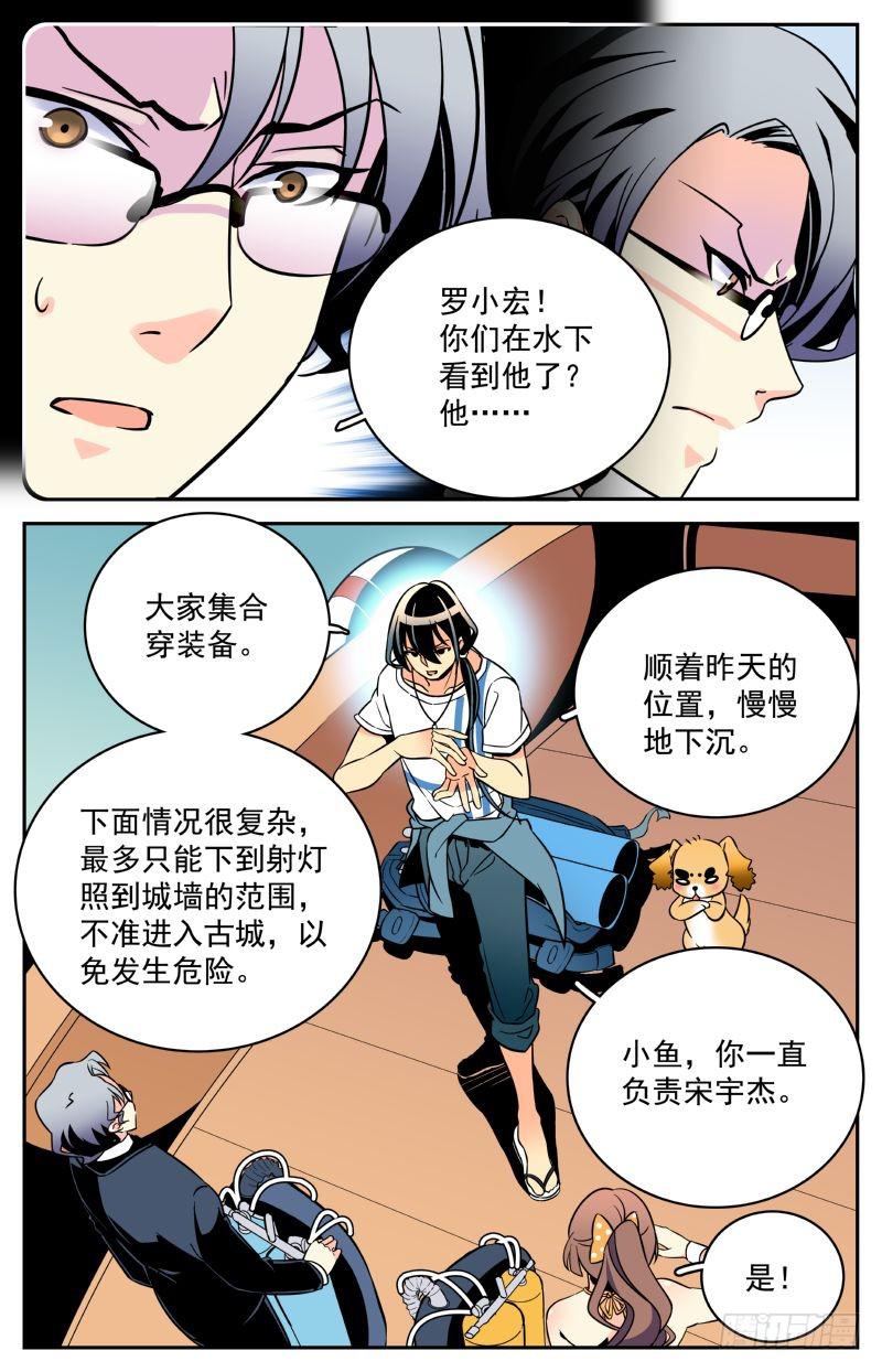 《神秘水域》漫画最新章节第八回 为了谜底，下潜！免费下拉式在线观看章节第【7】张图片