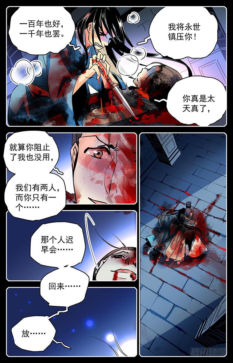 《神秘水域》漫画最新章节第六十六回 遥远的纠葛免费下拉式在线观看章节第【11】张图片