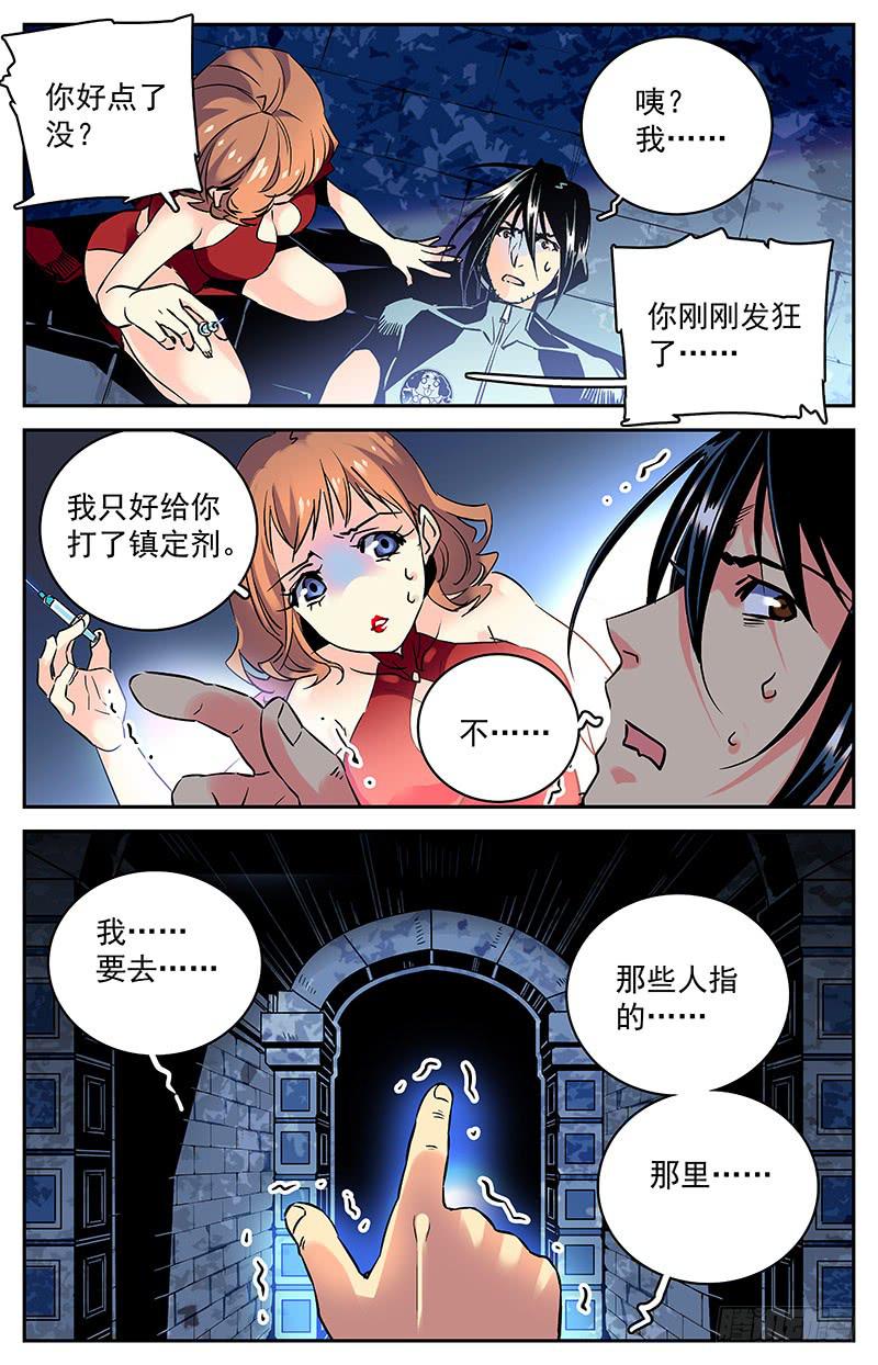 《神秘水域》漫画最新章节第六十六回 遥远的纠葛免费下拉式在线观看章节第【13】张图片