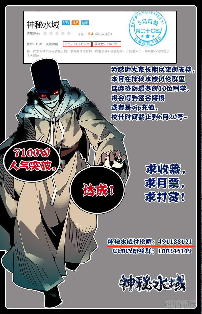 《神秘水域》漫画最新章节第六十六回 遥远的纠葛免费下拉式在线观看章节第【14】张图片