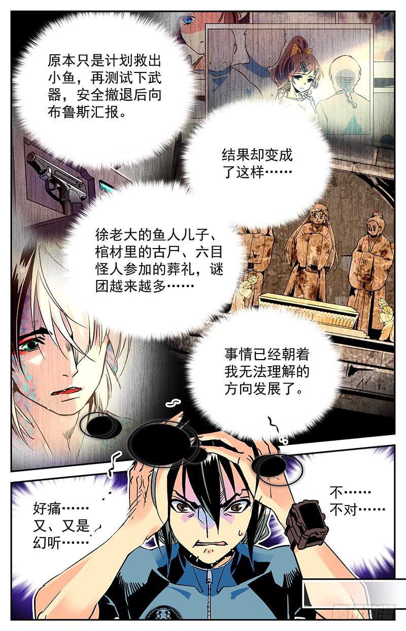 《神秘水域》漫画最新章节第六十六回 遥远的纠葛免费下拉式在线观看章节第【2】张图片