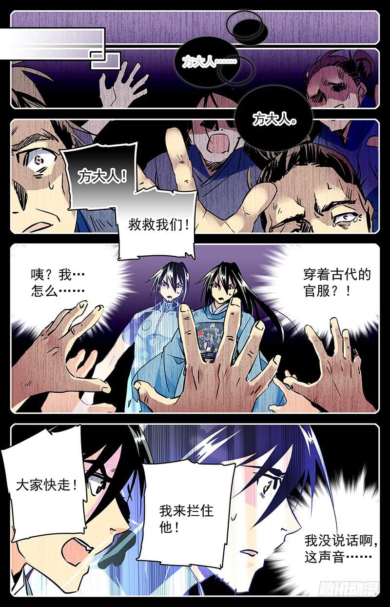 《神秘水域》漫画最新章节第六十六回 遥远的纠葛免费下拉式在线观看章节第【3】张图片