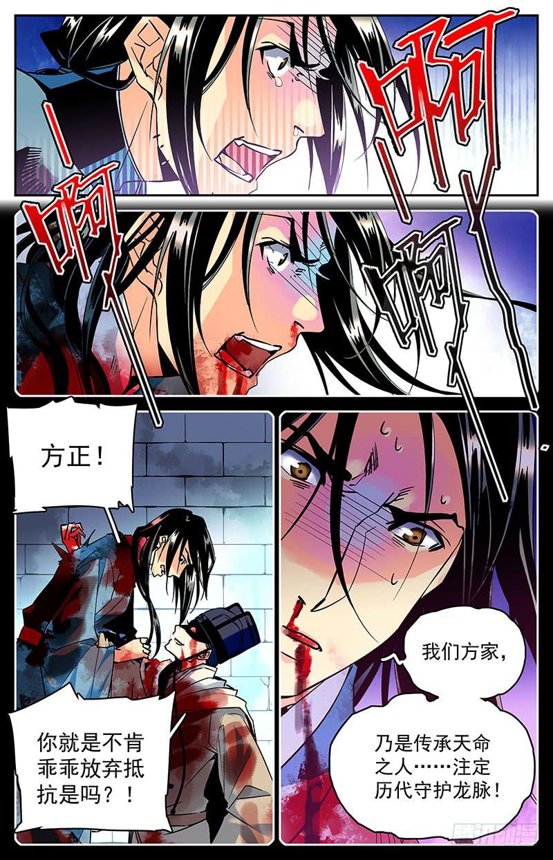 《神秘水域》漫画最新章节第六十六回 遥远的纠葛免费下拉式在线观看章节第【8】张图片