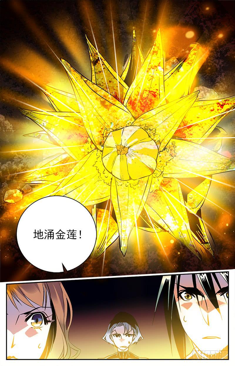 《神秘水域》漫画最新章节第六十七回 地涌金莲又现免费下拉式在线观看章节第【11】张图片