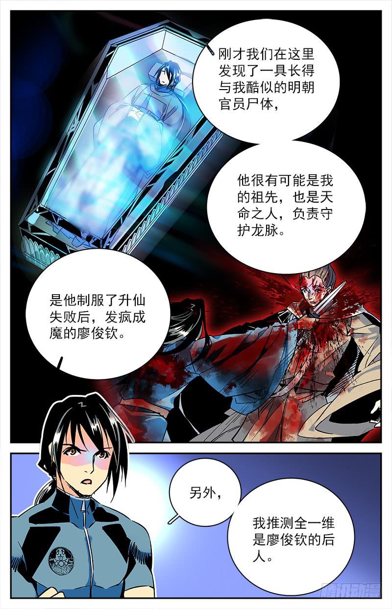 《神秘水域》漫画最新章节第六十七回 地涌金莲又现免费下拉式在线观看章节第【6】张图片