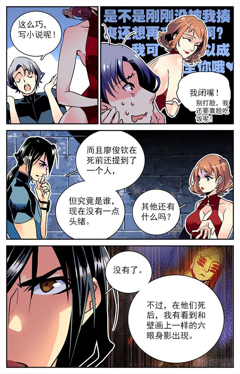 《神秘水域》漫画最新章节第六十七回 地涌金莲又现免费下拉式在线观看章节第【7】张图片