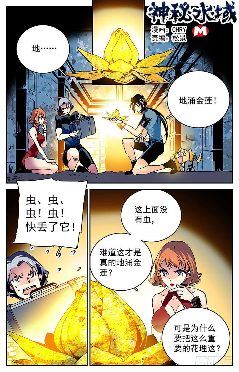 《神秘水域》漫画最新章节第六十八回 科考队追来了免费下拉式在线观看章节第【1】张图片