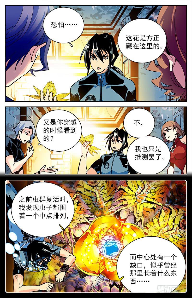 《神秘水域》漫画最新章节第六十八回 科考队追来了免费下拉式在线观看章节第【2】张图片