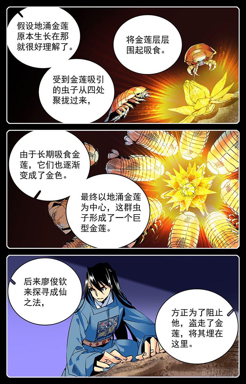 《神秘水域》漫画最新章节第六十八回 科考队追来了免费下拉式在线观看章节第【3】张图片