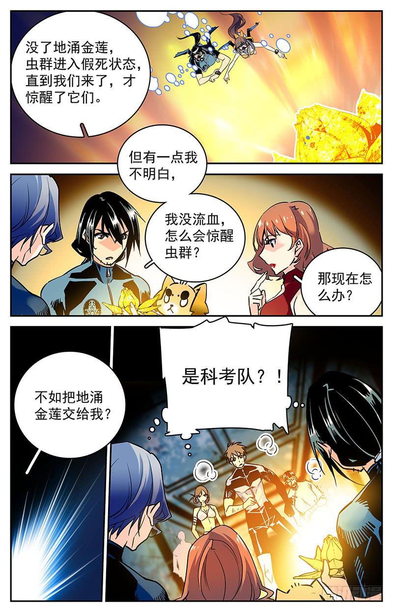 《神秘水域》漫画最新章节第六十八回 科考队追来了免费下拉式在线观看章节第【4】张图片