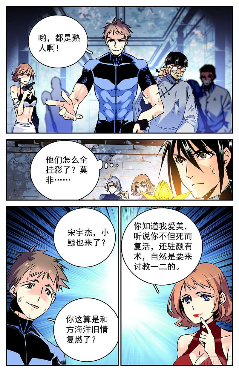 《神秘水域》漫画最新章节第六十八回 科考队追来了免费下拉式在线观看章节第【5】张图片