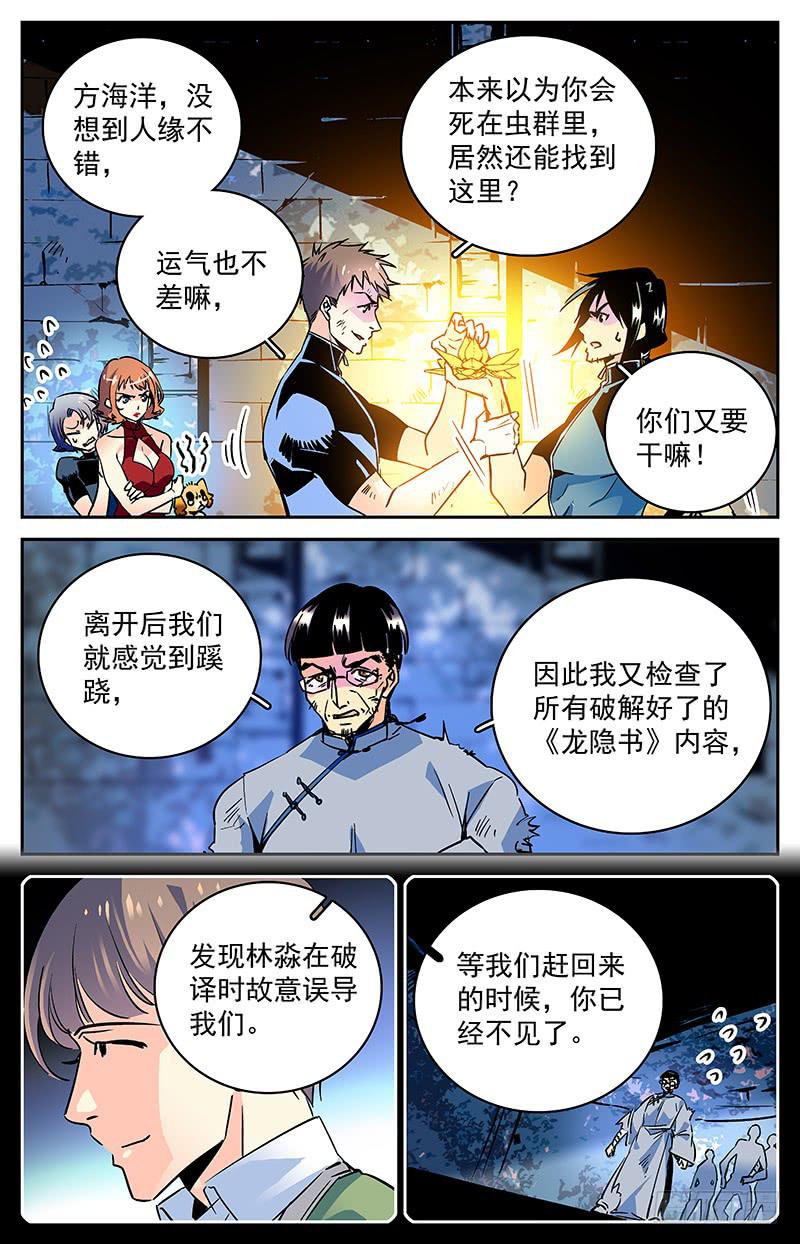 《神秘水域》漫画最新章节第六十八回 科考队追来了免费下拉式在线观看章节第【6】张图片