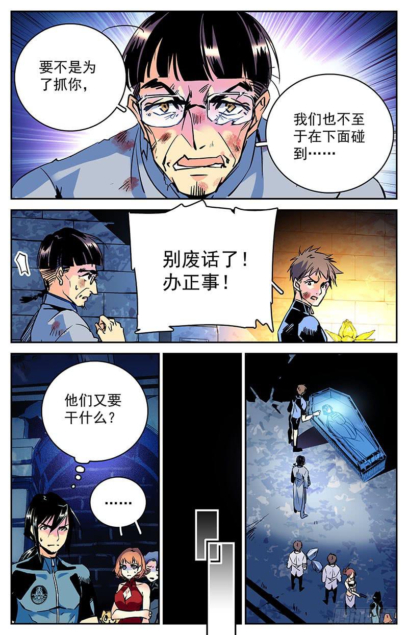 《神秘水域》漫画最新章节第六十八回 科考队追来了免费下拉式在线观看章节第【7】张图片