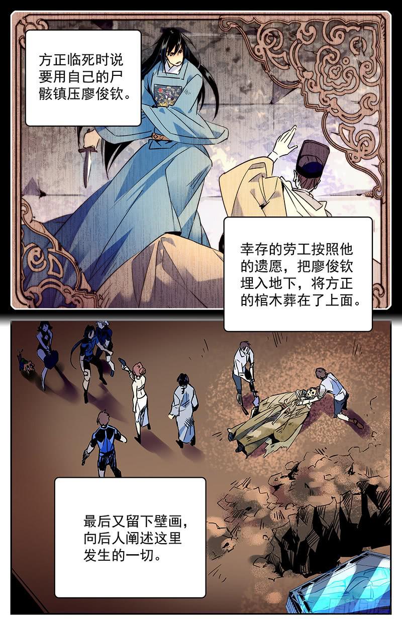 《神秘水域》漫画最新章节第六十九回 复活免费下拉式在线观看章节第【2】张图片