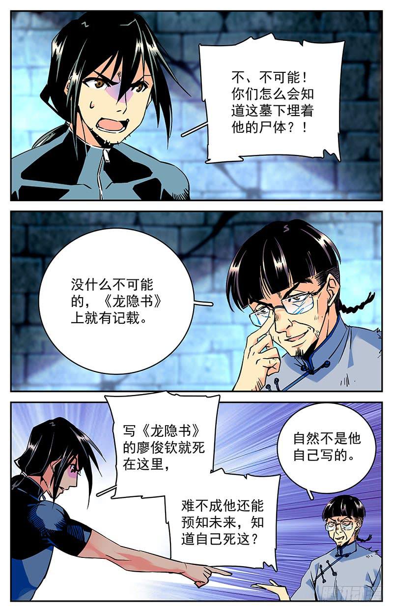 《神秘水域》漫画最新章节第六十九回 复活免费下拉式在线观看章节第【3】张图片